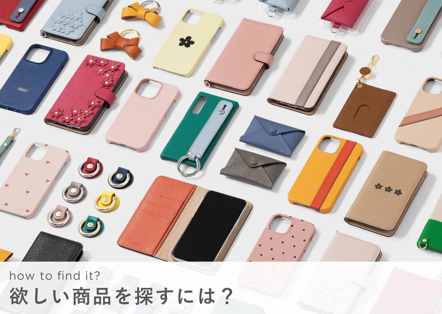 欲しい商品を簡単に見つける方法は！？ – COVERARY