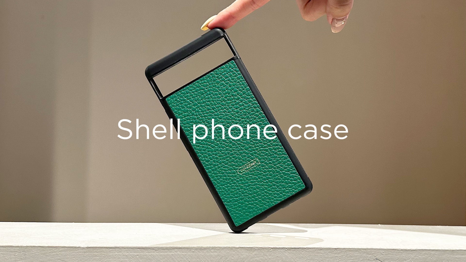 知る人ぞ知る！COVERARYの隠れ名品 ― イタリアンレザーのシェル型ケース