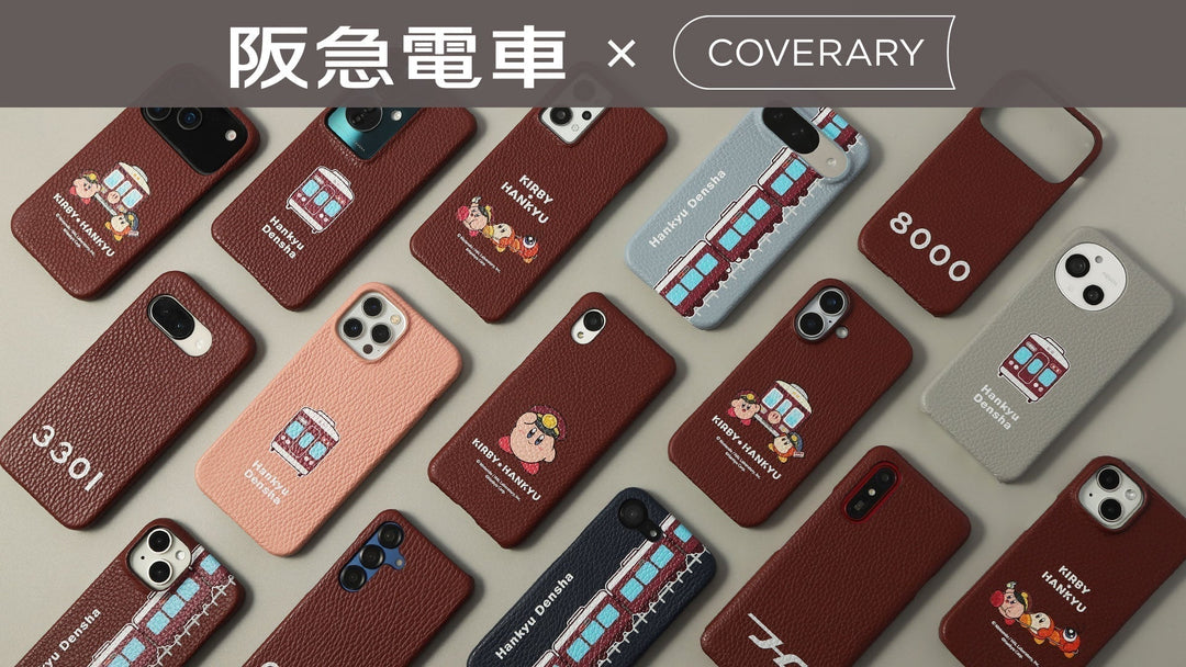 星のカービィやオリジナルデザインなどが登場！<br>阪急電車×COVERARY