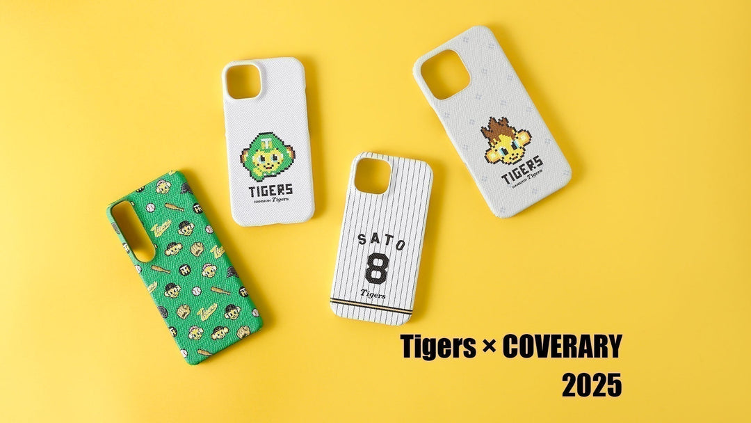 阪神ファン必見！COVERARY×阪神タイガース コラボケース特集