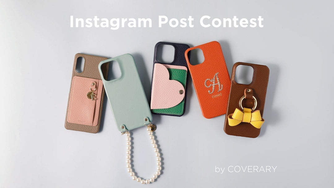 ＼#coverary 投稿コンテスト開催！／<br>あなたの“こだわり”をシェアして、スマホアクセサリーをGET