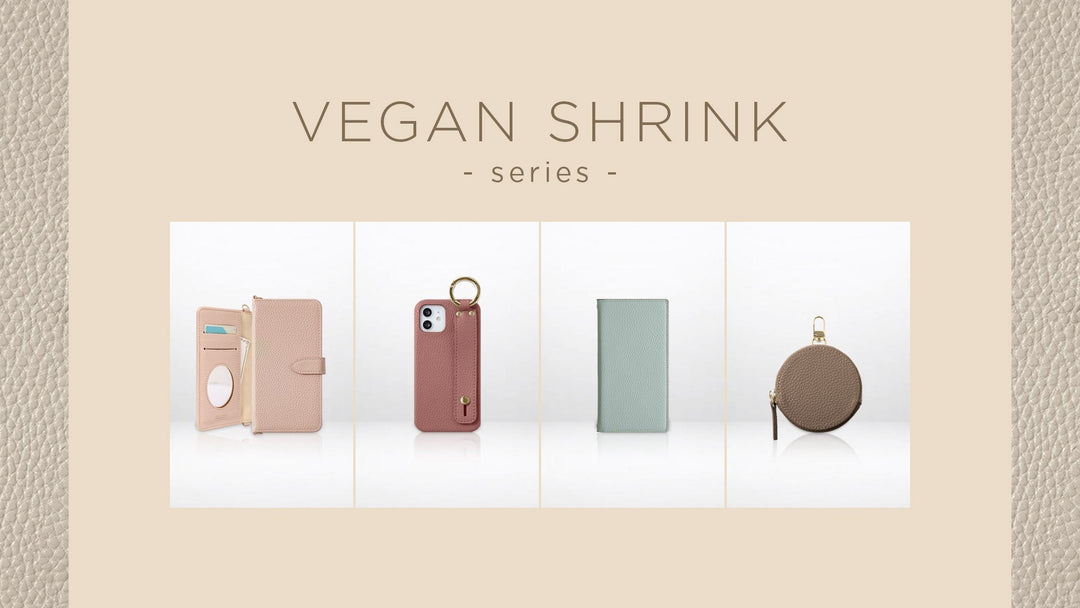 毎日気軽に使える！ヴィーガンシュリンクシリーズ