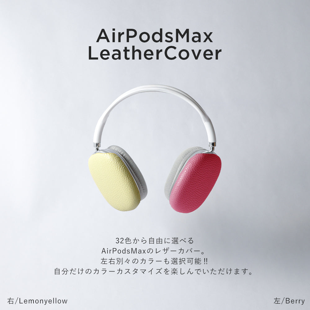 本革 32色 イタリアンシュリンクレザー AirpodsMAXカバー – COVERARY