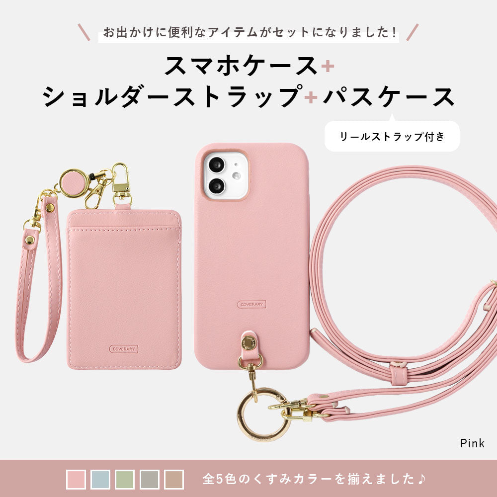 ヴィーガンレザー くすみパステル ショルダーストラップ＆リール付きパスケースセット 背面ケース
