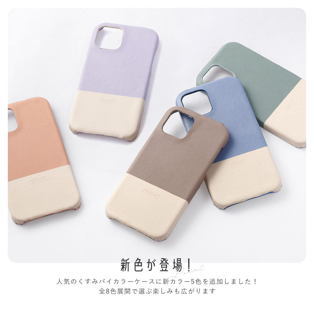 Samsung Galaxy Z Flip対応 ヴィーガンレザー くすみカラー バイカラー 背面ケース