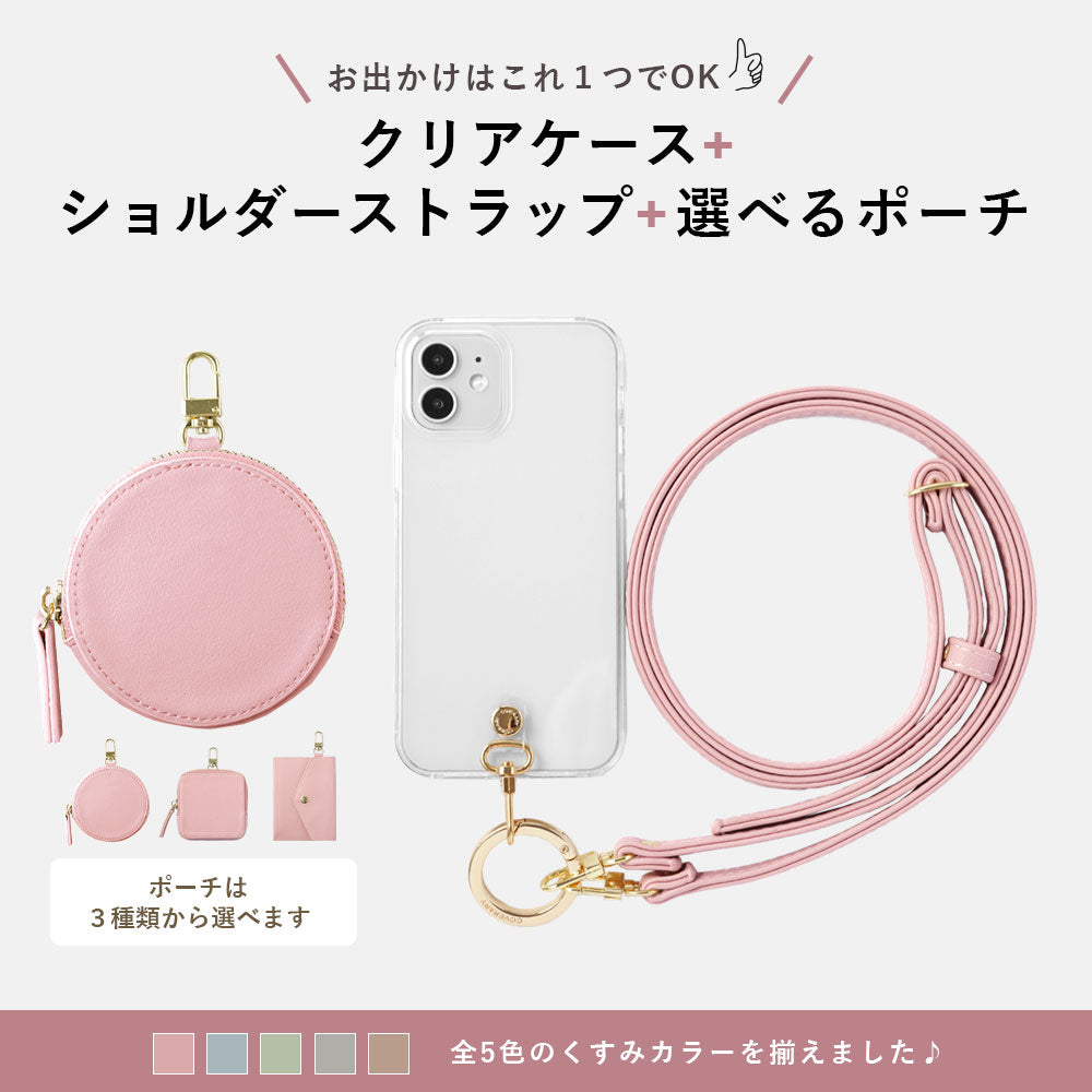 Clear case vegan leather muted pastel with shoulder strap & selectable mini pouch attached back case