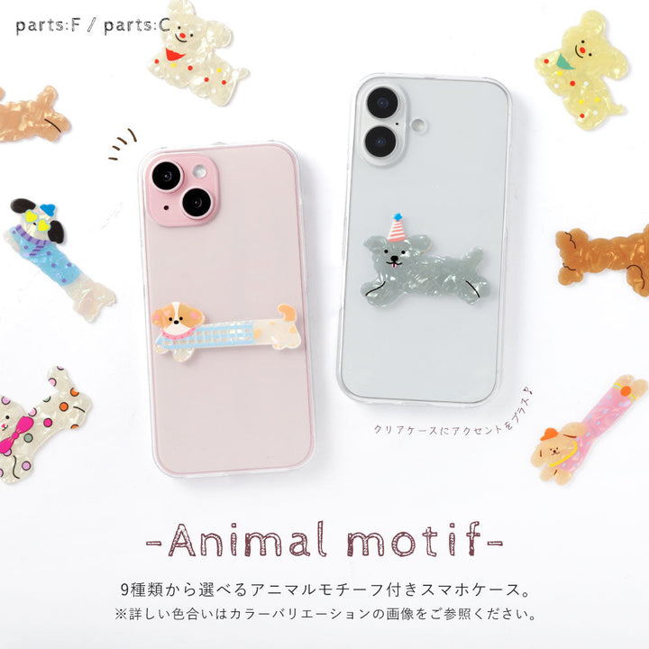 クリアケース アクリルパーツ(アニマル) 背面ケース