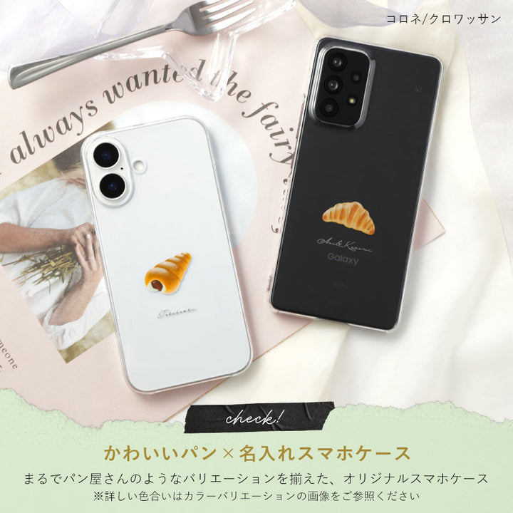 クリアケース プリント パン ワンポイント 名入れ 背面ケース