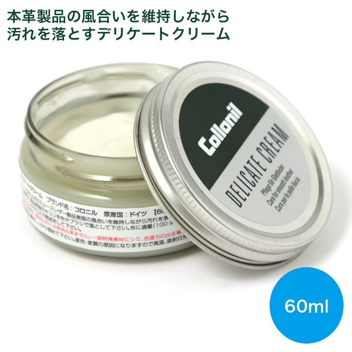 Collonil デリケートクリーム 汚れ落とし&保湿 レザークリーム