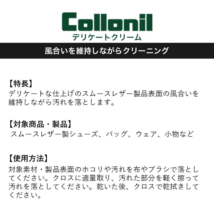 Collonil デリケートクリーム 汚れ落とし&保湿 レザークリーム