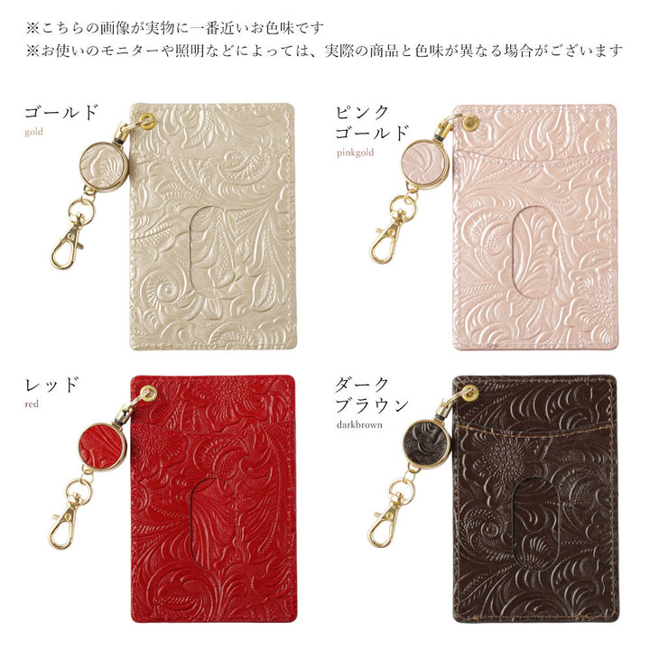 エンボスレザー 本革 花柄 リール付きパスケース