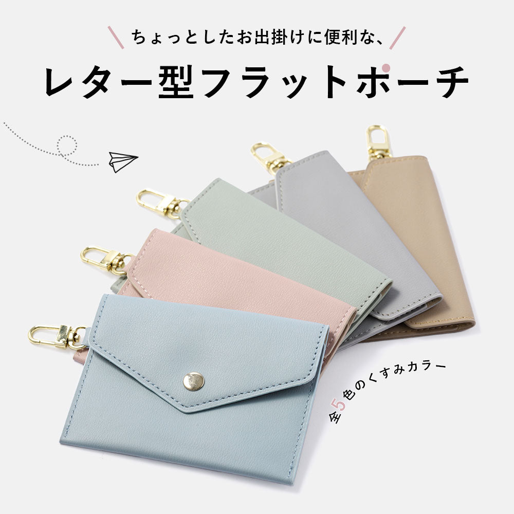 Vegan leather muted pastel color smooth leather-like flat pouch