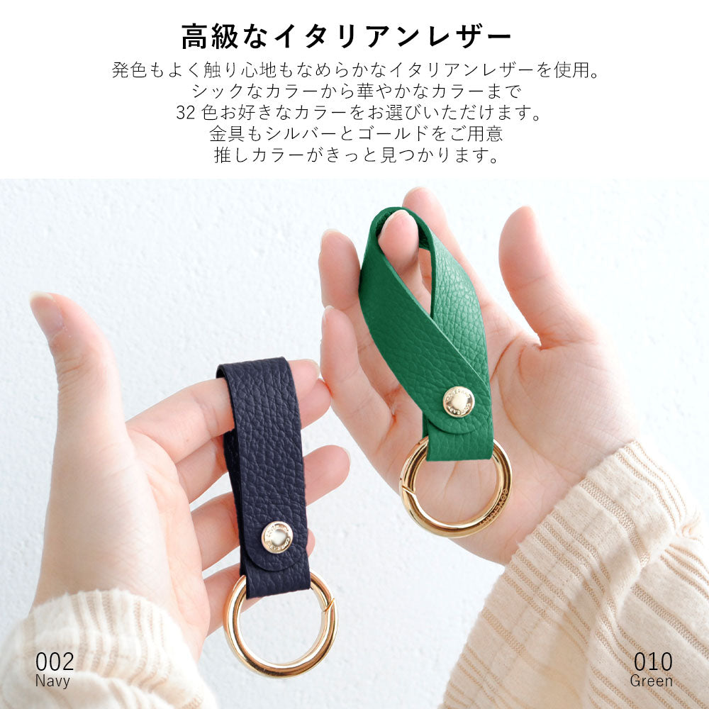 アクセサリー 本革 32色 イタリアンシュリンクレザー カラビナ付きループホルダー