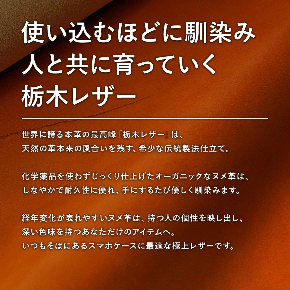 本革 栃木レザー 手帳型ケース 型押し刻印（ベルトあり）