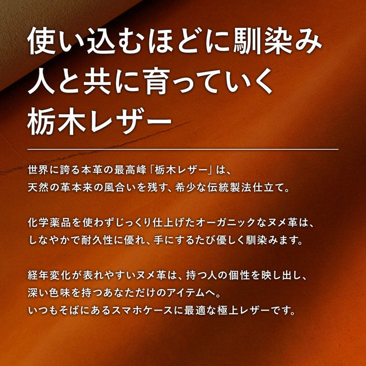 本革 栃木レザー 手帳型ケース 型押し刻印（ベルトあり）