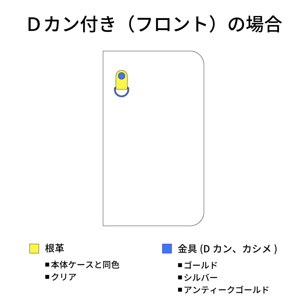 本革手帳ケース専用 ストラップ用金具取り付けオプション
