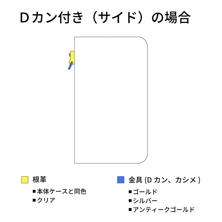 本革手帳ケース専用 ストラップ用金具取り付けオプション