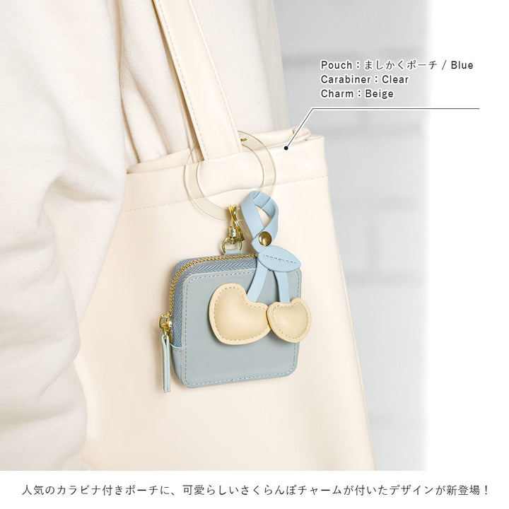 ヴィーガンレザー くすみパステルカラー 選べるミニポーチ さくらんぼチャーム＆カラビナ付き