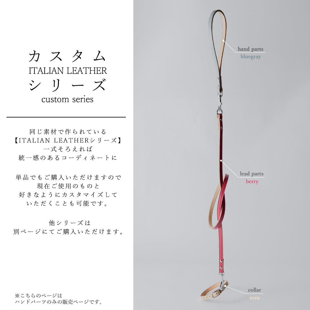 ペット ハンドパーツ 本革 10色 イタリアンシュリンクレザー