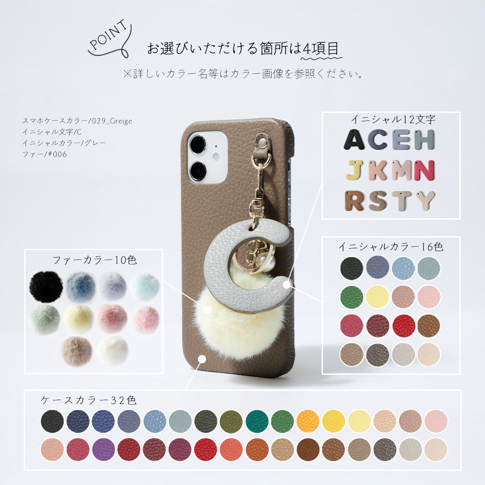 本革 32色 イタリアンシュリンクレザー BIGイニシャル＆ファーチャーム 背面ケース iPhoneシリーズ