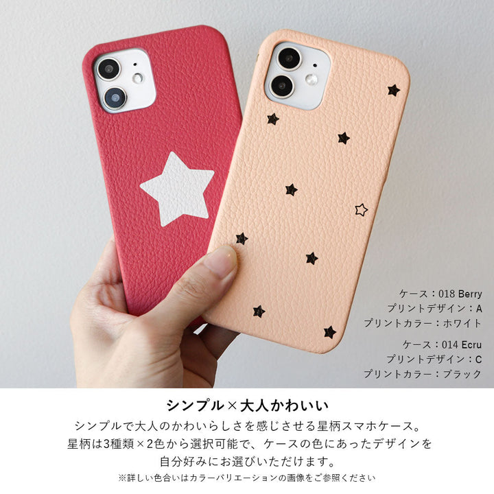 本革 32色 イタリアンシュリンクレザー 星柄 背面ケース Xperiaシリーズ