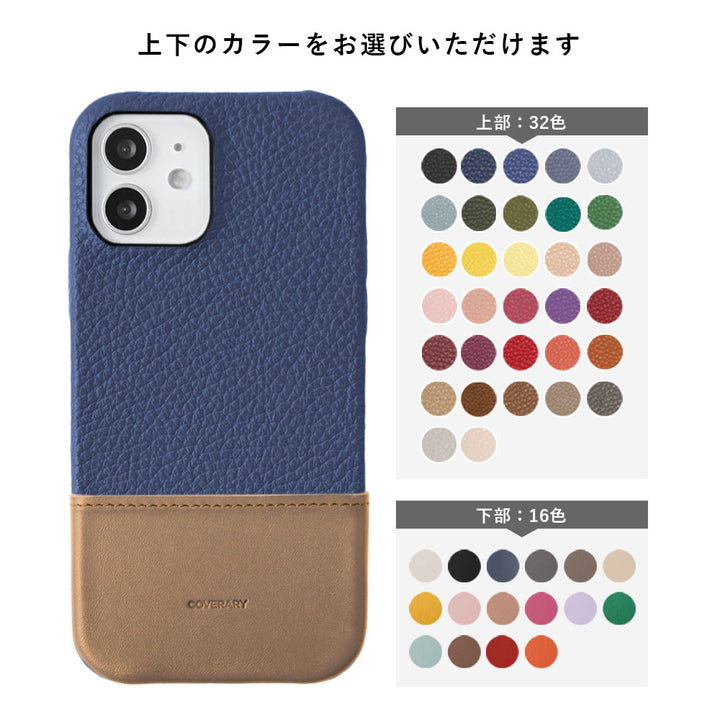 本革 32色 イタリアンシュリンクレザー 異素材バイカラー 背面ケース