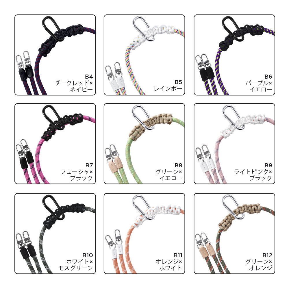 カラビナ付き 8mmロープショルダーストラップ