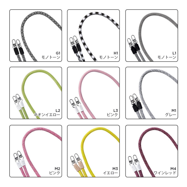 8mmロープショルダーストラップ