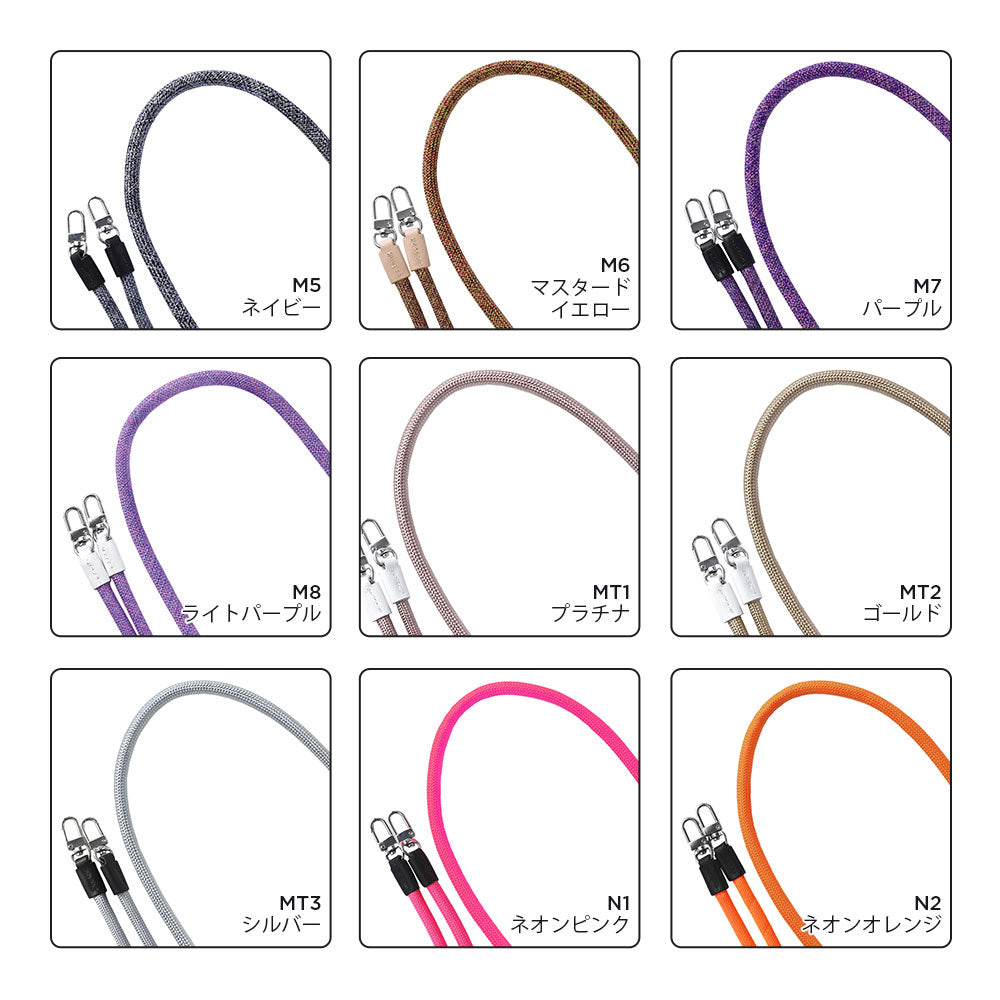 8mmロープショルダーストラップ