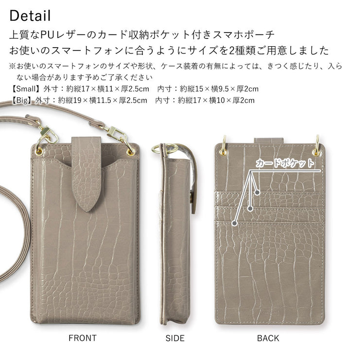 Vegan leather smartphone pouch & round pouch set, crocodile pattern, pastel, with shoulder strap