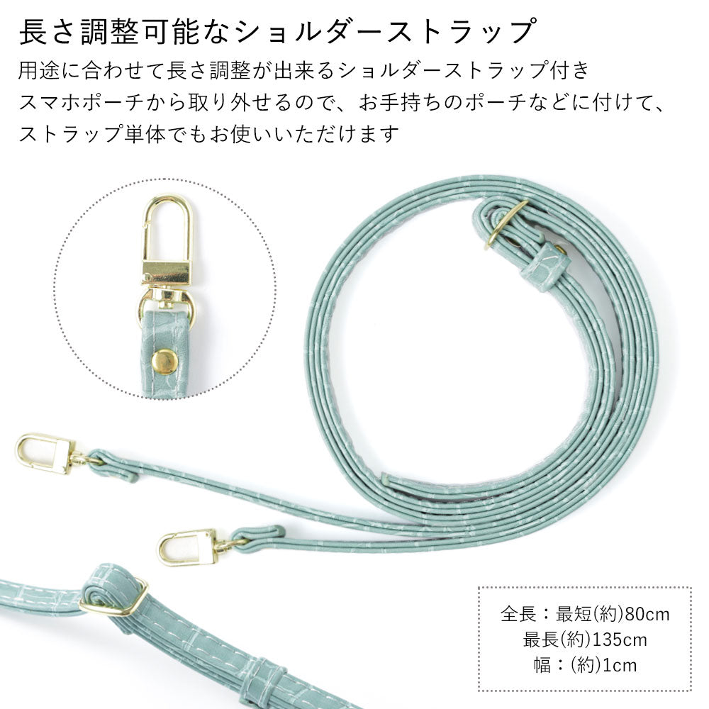 Vegan leather smartphone pouch & round pouch set, crocodile pattern, pastel, with shoulder strap