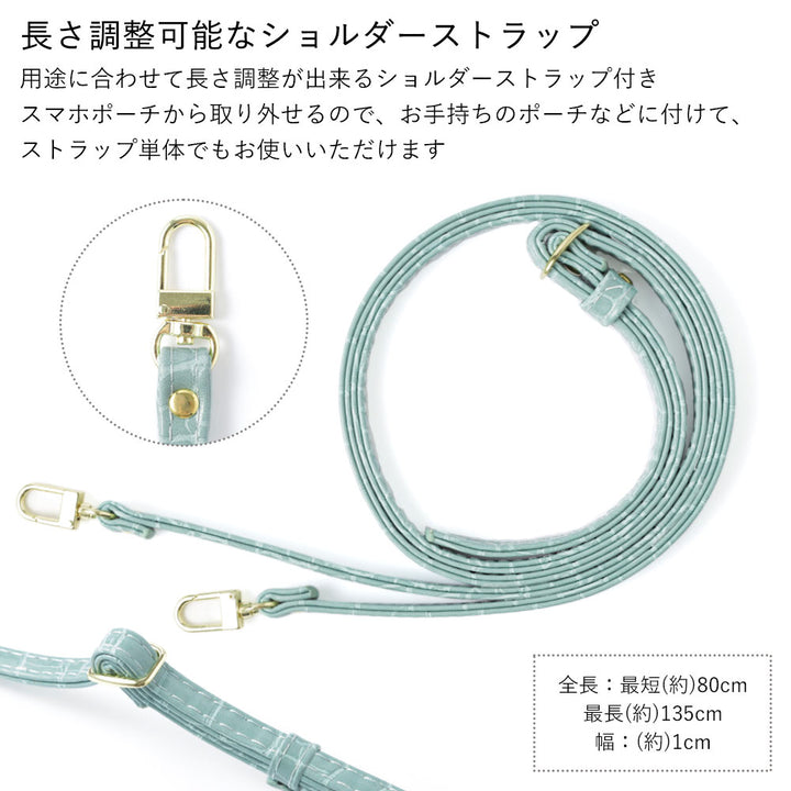 Vegan leather smartphone pouch & round pouch set, crocodile pattern, pastel, with shoulder strap