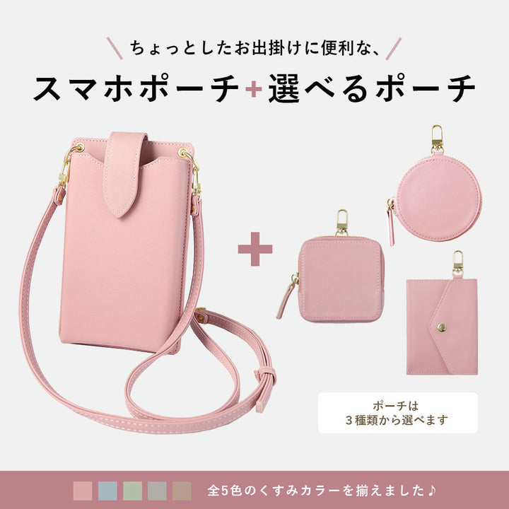 Vegan Leather Smartphone Pouch & Selectable Mini Pouch Set Dusty Pastel Color Smooth Leather Texture With Shoulder Strap
