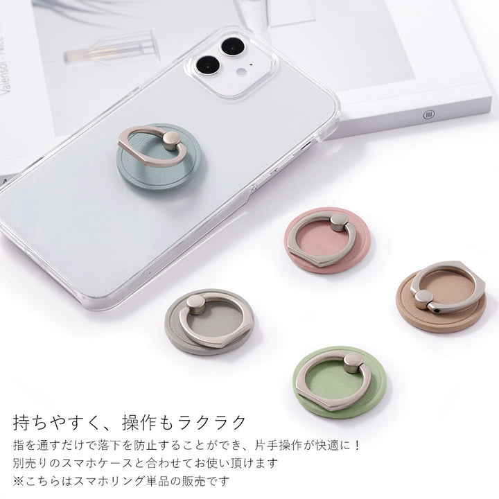 ヴィーガンレザー くすみパステルカラー スムースレザー調 スマホリング