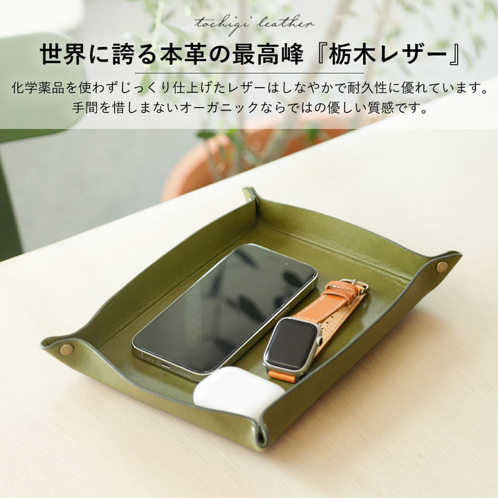 本革 栃木レザー 選べるデザイン レザートレー