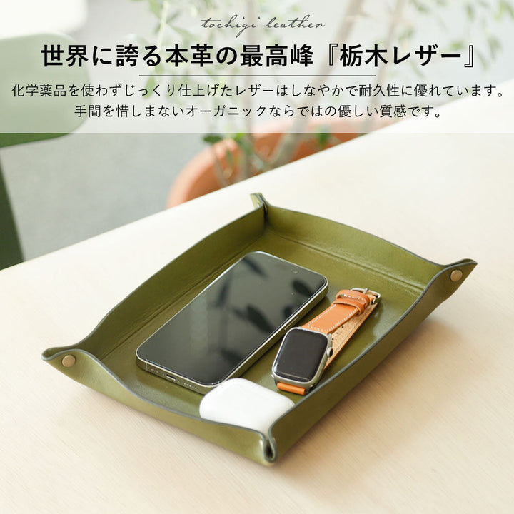 自分でデザイン レザートレー 本革 栃木レザー