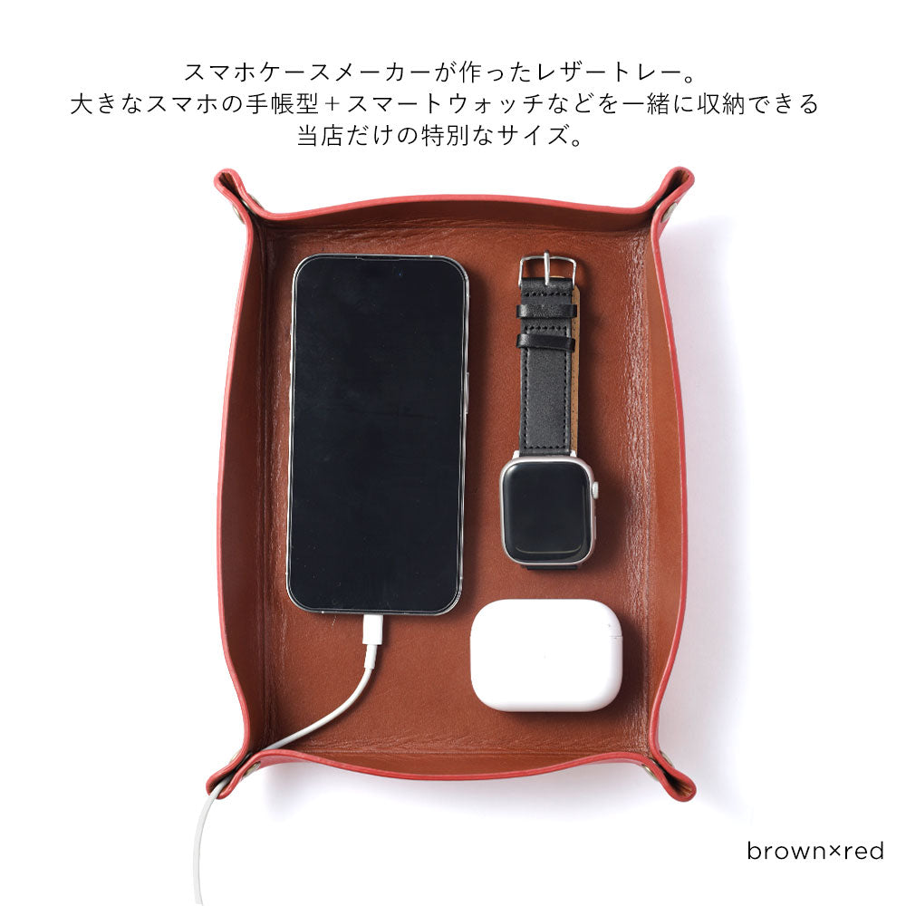 本革 栃木レザー 選べるデザイン レザートレー