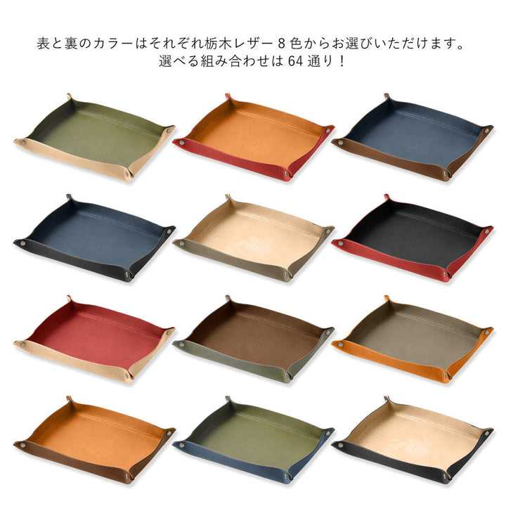 自分でデザイン レザートレー 本革 栃木レザー