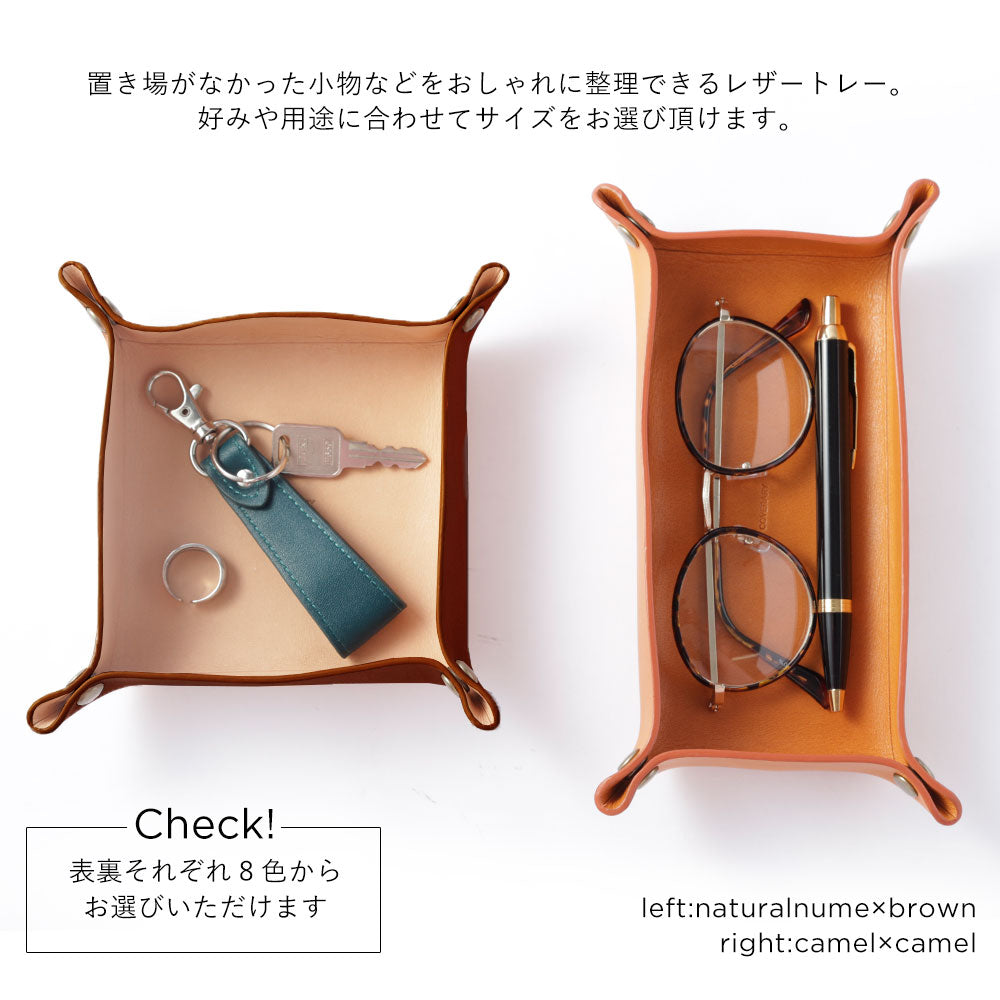 栃木レザー 小物入れトレー キャッシュトレー インテリアトレイ 本革 栃木レザー キャッシュトレイ キャッシュトレー 名入れ 名前入り 小物