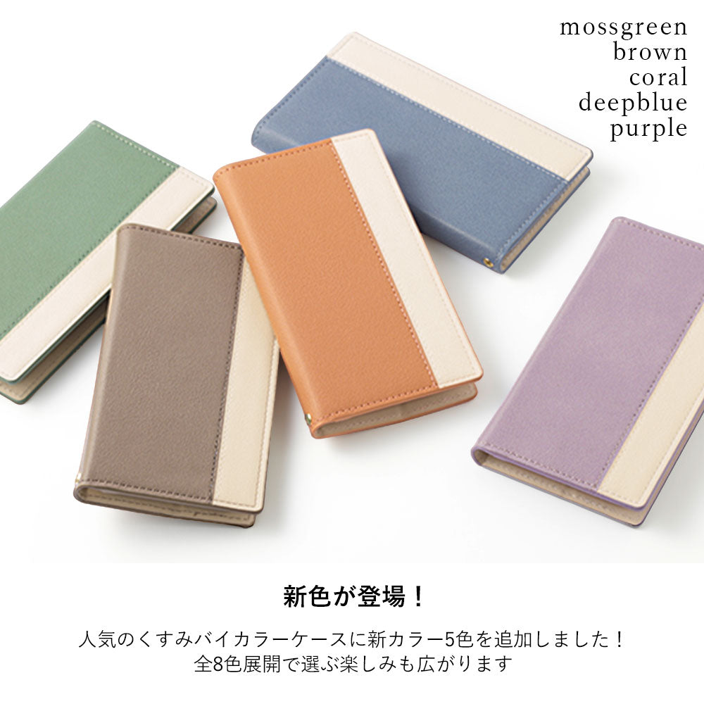 ヴィーガンレザー 表バイカラー スタンド機能 手帳型ケース AQUOSシリーズ
