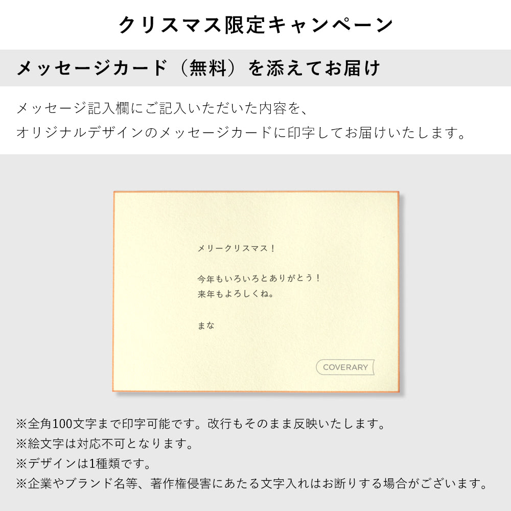 COVERARY クリスマス限定キャンペーン メッセージカード付き ギフトラッピング