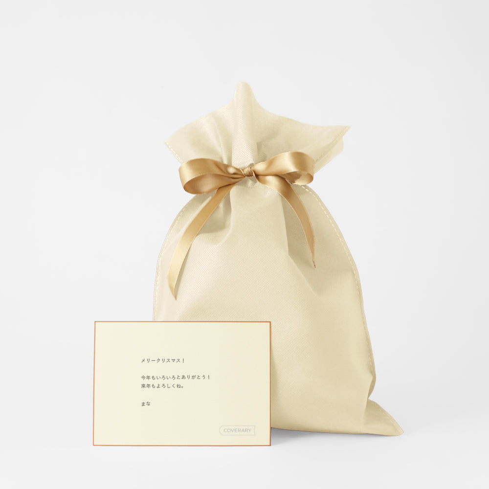 COVERARY クリスマス限定キャンペーン メッセージカード付き ギフトラッピング