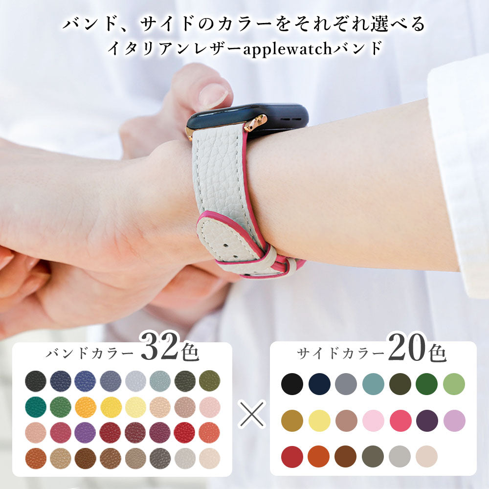 自分でデザイン バイカラー アップルウォッチ バンド 本革32色 イタリアンシュリンクレザー