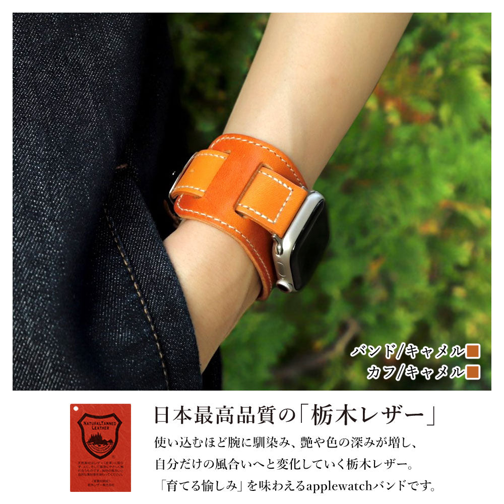 本革 栃木レザー スクエア型カフ付き アップルウォッチ バンド（白ステッチ）