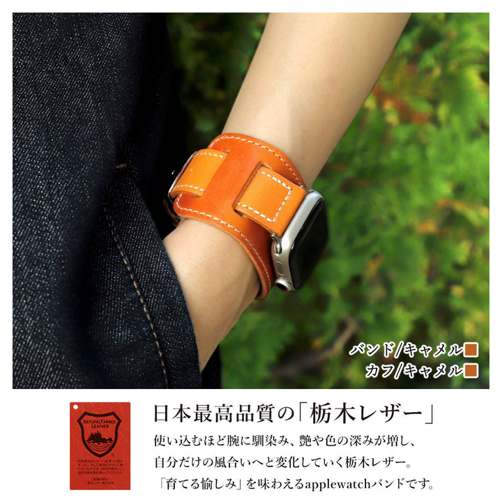 本革 栃木レザー スクエア型カフ付き アップルウォッチ バンド（白ステッチ）
