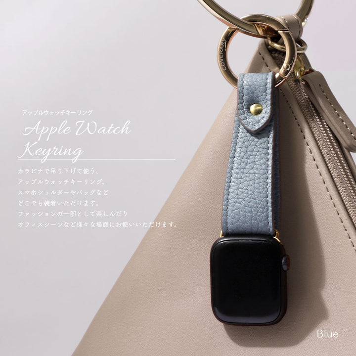 ヴィーガンレザー 吊り下げて使える キーリング付き アップルウォッチ バンド