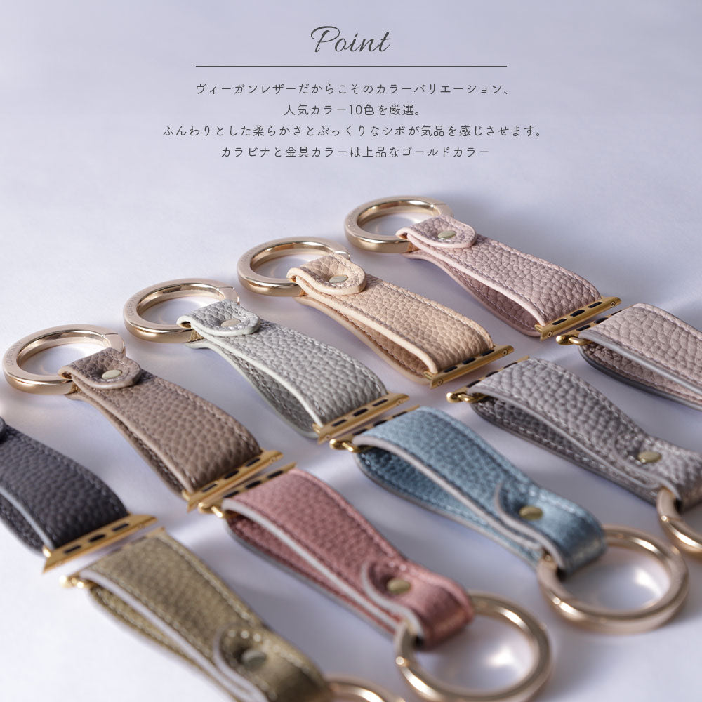 ヴィーガンレザー 吊り下げて使える キーリング付き アップルウォッチ バンド