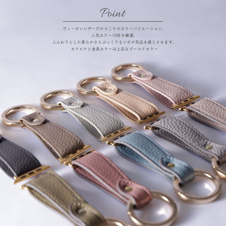 ヴィーガンレザー 吊り下げて使える キーリング付き アップルウォッチ バンド