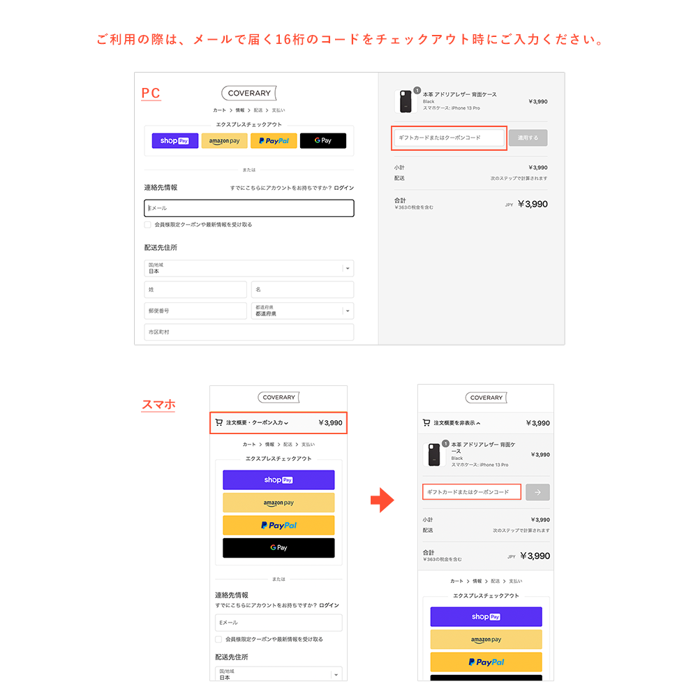 COVERARY デジタルギフトカード