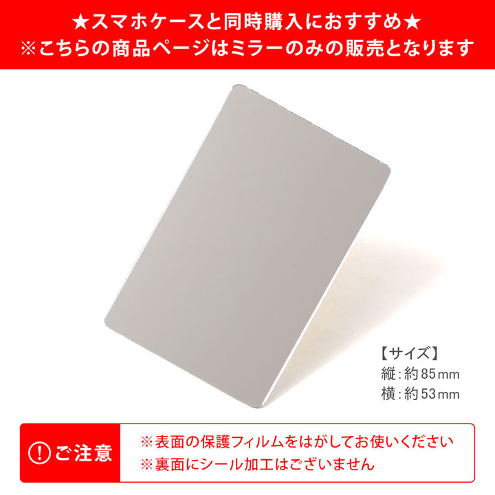 アクセサリー スマホミラー 鏡のみ